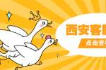 西安招聘：长白班回访客服，5-8千