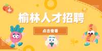 榆林市医院招聘：健康管理师，4000-8000元/月