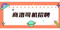 闪电行网约车招聘网约车司机