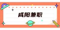 陕西太阳景检测有限责任公司招聘暑假工