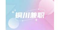 铜川兼职医药代表招聘