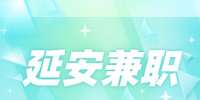延安兼职声乐老师招聘