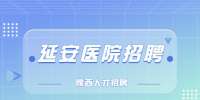 陕西德赛康商务服务有限公司招聘临床推广代表