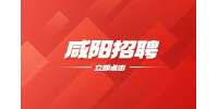 陕西招聘网：咸阳招聘短视频剪辑