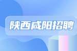 2022咸阳彬州市自然资源局招聘公告