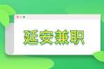 延安服装试衣兼职