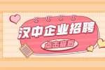 汉中中公招聘课程顾问/4-6K·13薪