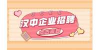 汉中中公招聘课程顾问/4-6K·13薪