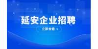 陕西人才网：延安东诚万佳装饰招聘家装业务员