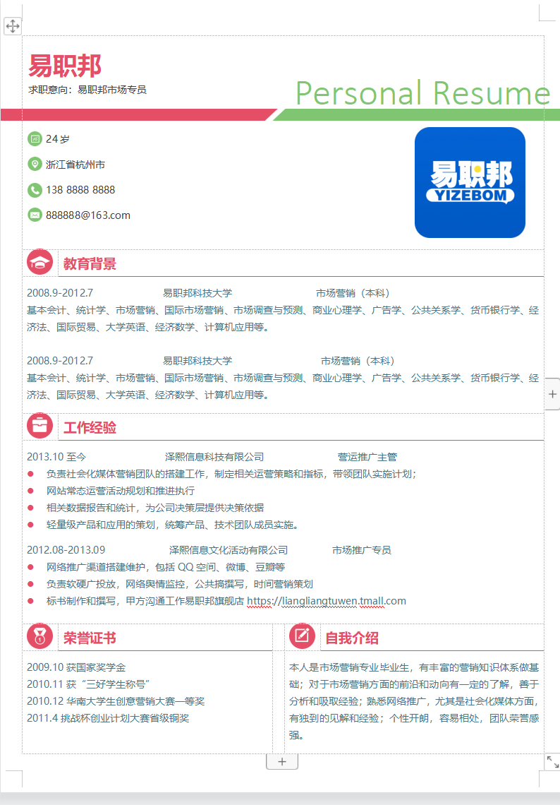 个人简历单页简洁