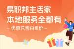 热爱生活的你一定要用易职邦本地生活