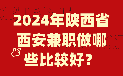 西安招聘