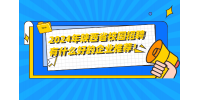 2024年陕西省校园招聘有什么好的企业推荐！