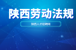 在陕西职场里试用期不签劳动合同可以仲裁吗？