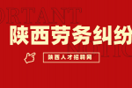 在陕西企业给你发了offer之后又不让你入职可以仲裁吗？