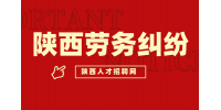 在陕西企业给你发了offer之后又不让你入职可以仲裁吗？