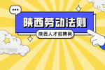 在陕西职场中被恶意降薪了可以仲裁吗？