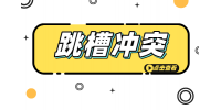 陕西跳槽秘籍：如何在职场中优雅地换跑道