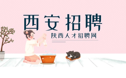 西安招聘