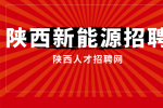 在陕西新能源岗位和普通岗位有什么区别？
