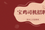 在宝鸡当公交车司机有什么福利政策吗？