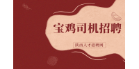 在宝鸡当公交车司机有什么福利政策吗？