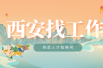 西安国企招聘高级研发人员