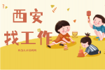 西安国企招聘实验测试人员