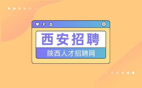西安招聘