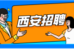 西安招聘检测操作管理专员