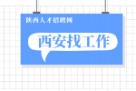 西安高薪招聘c++软件工程师月薪10-15k