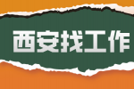 西安高薪招聘销售经理月薪8-12k