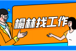 榆林新能源企业招聘电气工程师一名