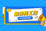 榆林新能源企业招聘安全主管一名
