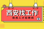 西安企业招聘运维服务人员月薪3-4k