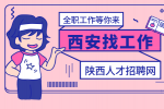 西安企业招聘控制工程师