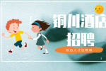 在铜川酒店经理的待遇怎么样？