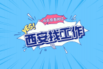 西安企业招聘CNC编程工程师