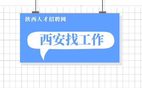 西安新能源招聘