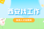 西安新能源企业招聘客服专员20人月薪3500