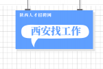 西安新能源企业招聘项目站长10人月薪4000