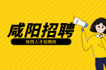 咸阳机场招聘是国企吗？待遇怎么样？