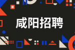 咸阳机场招聘哪些岗位最辛苦？
