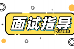 在陕西事业单位面试应该注意哪些事项？
