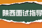 陕西人才招聘网分析如何回答面试中婚恋问题？