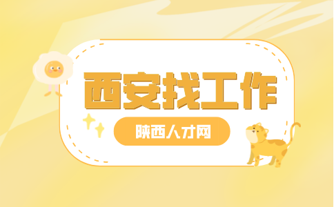 西安招聘
