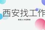 西安国企招聘项目管理岗