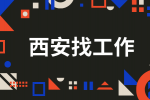 西安国企招聘项目资料员