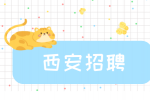 西安企业招聘嵌入式开发工程师5名月薪20-30k