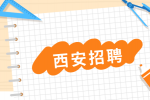 西安企业招聘信号处理工程师5名月薪20-30k